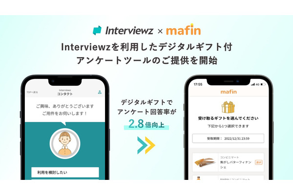 デジタルギフトの「mafin」とヒアリングサービス「Interviewz」が提携、ギフト付アンケートで回答率アップ 画像