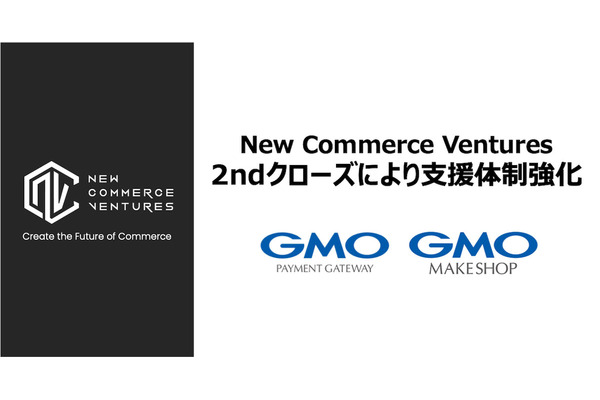 コマース特化のベンチャーファンド「New Commerce Ventures」、新たにGMOグループ等から資金調達 画像
