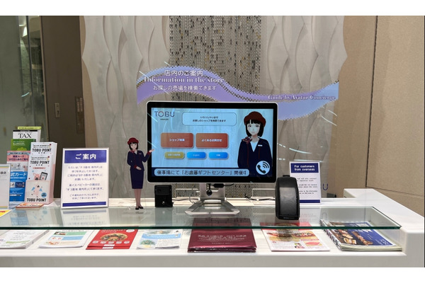東武百貨店、アバターによる案内タッチパネルを多言語化　 画像
