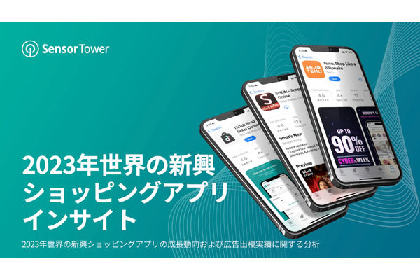 「Temu」「SHEIN」の成長とFacebookの関係は？Sensor Towerが「2023年世界の新興ショッピングアプリインサイト」を公開 画像