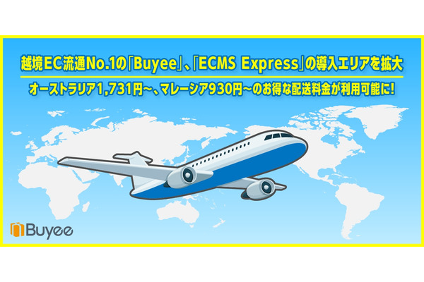 越境EC支援「Buyee」が「ECMS Express」の配送エリアを拡大　オーストラリアとマレーシアを追加 画像