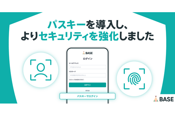 ネットショップ作成サービス「BASE」、パスキー認証導入　指紋や顔でログイン可能に 画像