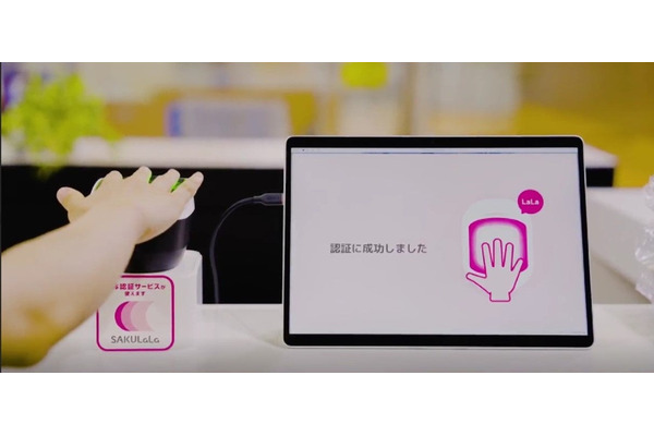 日立と東武、生体認証決済「SAKULaLa」を他業種に提供開始 ファミマや上新電機など100カ所に順次拡大 画像