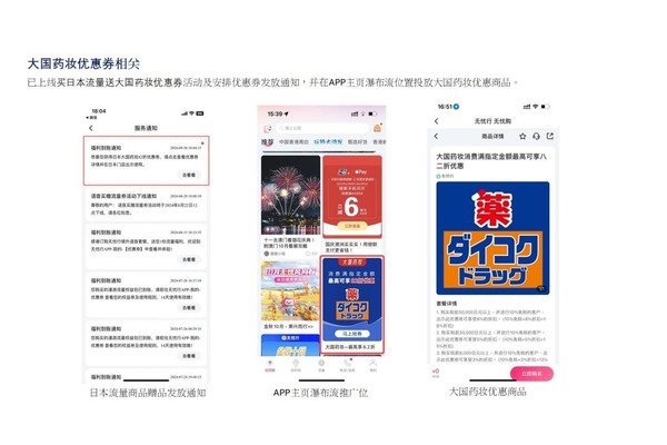 「ダイコクドラッグ」、6500万人以上が利用する中国人向け海外旅行アプリ「無憂行」と提携 画像