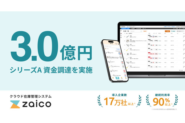 継続利用率90％超えの在庫管理アプリを提供するZAICO、シリーズAで3億円調達 画像