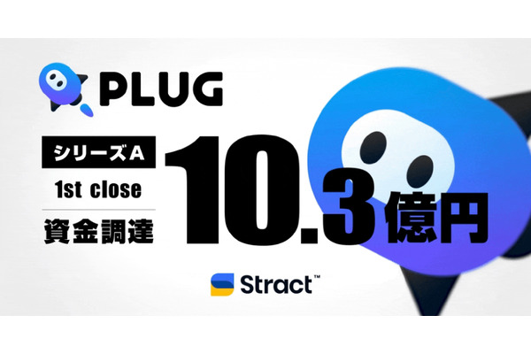 ショッピングアシストアプリ「PLUG」運営のSTRACT、シリーズA 1st Closeで10.3億円を調達 画像