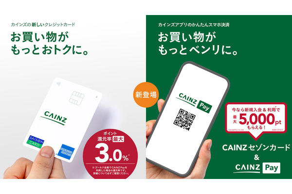 カインズ、スマホ決済「CAINZ Pay」と還元率最大3％の新クレジットカードを提供開始