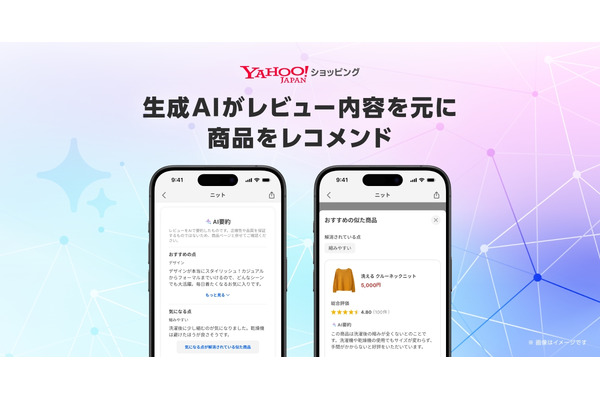 Yahoo!ショッピング、AIがレビュー内容から類似商品をレコメンドする新機能を導入 画像