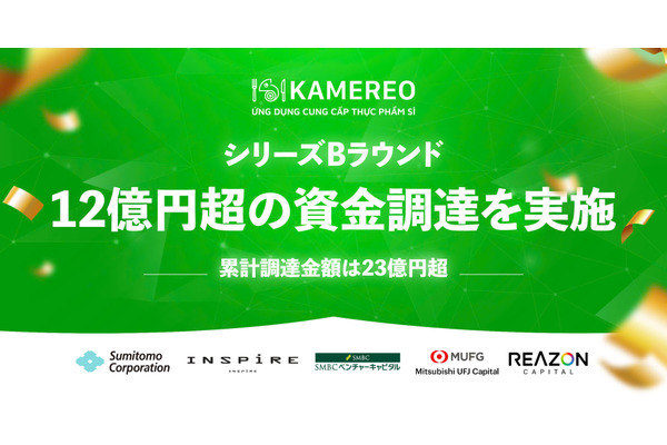 ベトナムの事業者向け食材ECを手掛けるKAMEREO、シリーズBで12億円超を調達 画像