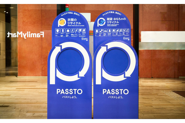 ファミマ、衣料品回収の実証実験を開始　「PASSTO」設置で資源循環型社会に貢献