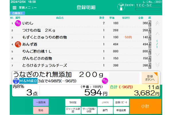 東芝テック、操作性を向上させた量販店向け新型POSシステムを提供開始