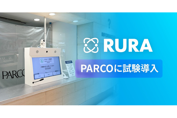 パルコ、遠隔接客サービス「RURA」を池袋PARCOで試験導入　多言語対応で接客効率化へ