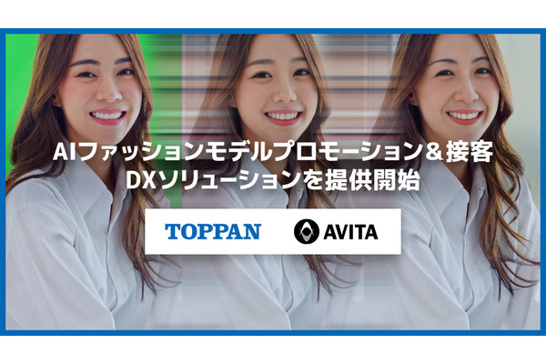 AIファッションモデルで販促コンテンツ制作と接客を効率化　TOPPANとAVITAが新サービス提供開始 画像