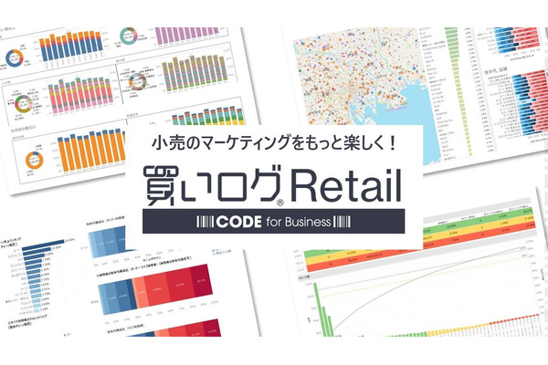 RnI、小売業界向けの競合分析ツール「買いログRetail」β版リリース　トライアル利用事業者を募集