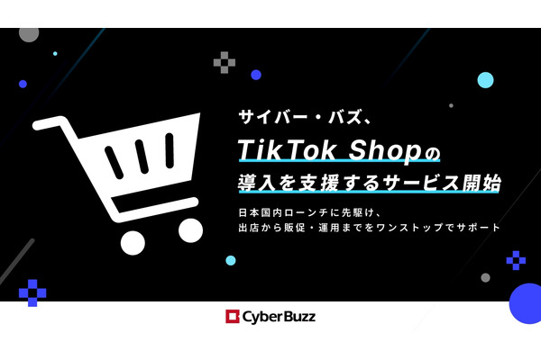 サイバー・バズ、TikTok Shop導入支援サービスを開始　EC戦略に新たな選択肢