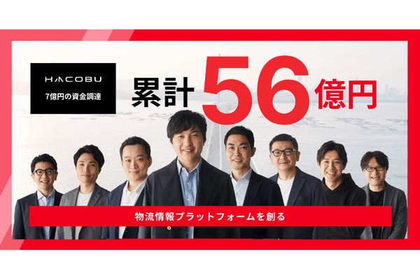 物流情報プラットフォームを構築するHacobuが7億円調達　利用事業所が3万2,000拠点に拡大