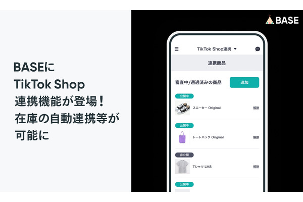 「BASE」がTikTok Shopローンチに先行して商品情報の自動連携機能を提供開始