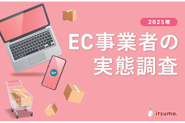 8割のEC事業者が物価と広告費アップに課題感、6割は昨年比売上10％以上の成長に意欲…いつも社調べ