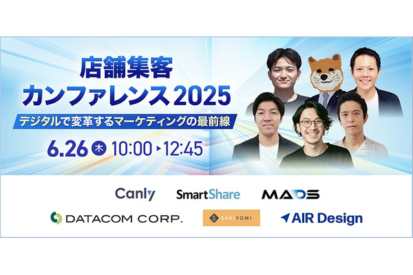 ウエルシアの事例も公開、カンリーが無料オンラインセミナー「店舗集客カンファレンス2025」を6月26日開催