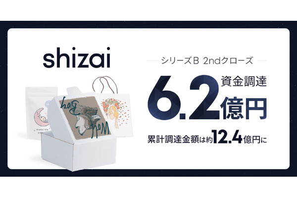包装資材プラットフォームのshizai、シリーズB 2nd closeで6.2億円調達　事業拡大へ
