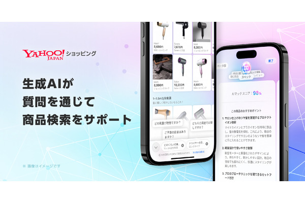 LINE Yahoo、AIとの対話で最適な商品を選べる新機能のβ版をリリース