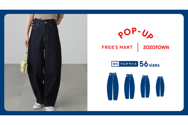 TSIの「FREE'S MART」、ZOZOマルチサイズを期間限定で実店舗展開　ECでは3割以上がSからL以外のサイズを選択