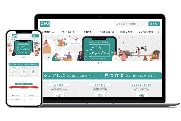 ニトリ、顧客との共創を目指すコミュニティサイト「ニトリチャンネル」を開設　ホンネデータプラットフォーム「coorum」を活用 画像