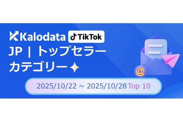 美容・パーソナルケアが急浮上、TikTok Shop市場レポート公開 画像