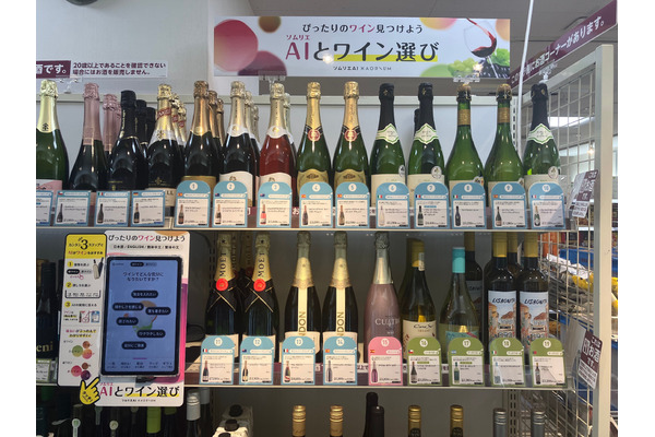 AI搭載ワイン選び体験、ナチュラルローソンで3ヶ月間の実証実験