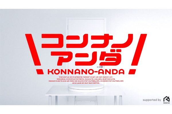 「コンナノアンダ」がTikTok Shopで新しいショッピング体験を提供開始