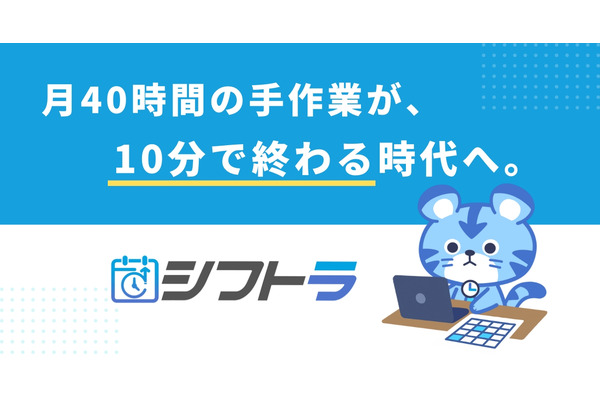 AIシフト作成エージェント「シフトラ」を正式リリース ams