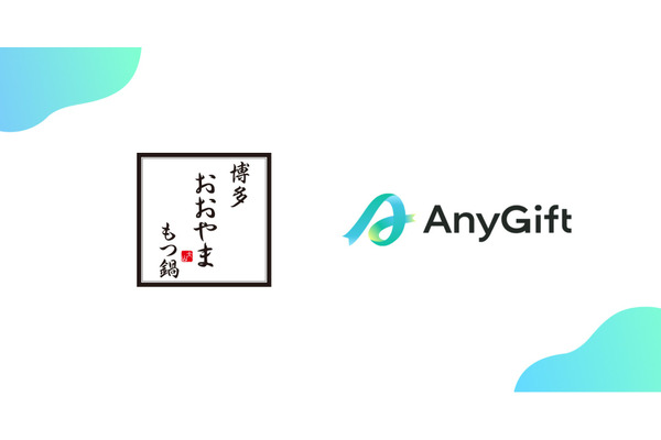 AnyGift導入で住所不要のギフト機能を博多もつ鍋通販に 画像