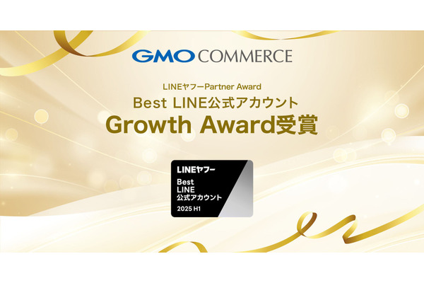 GMOコマース、LINE公式アカウント成長促進で最高峰の評価を獲得 画像