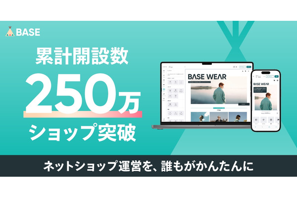 「BASE」が250万ショップ達成、AI活用や決済機能強化で成長加速 画像