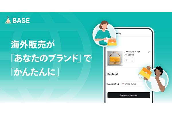 ネットショップ作成サービス「BASE」、初期費用不要で100ヶ国以上に販売可能な新機能を発表
