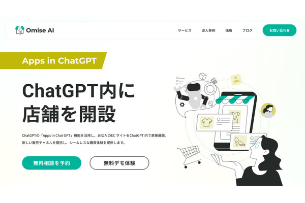 ChatGPTでECショップ開設が可能に？新サービス「Omise AI」が提供開始