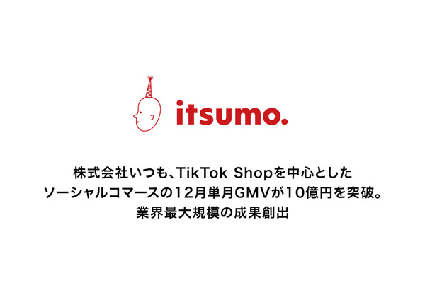 EC支援のいつも、TikTok Shop支援で単月GMV10億円突破！ライブコマース急成長