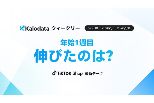 TikTok Shop日本市場GMV10億円を維持、レディースウェアが37%増で躍進