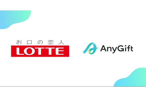 ロッテ公式オンラインモール、AnyGift導入で住所不要のeギフト対応 画像