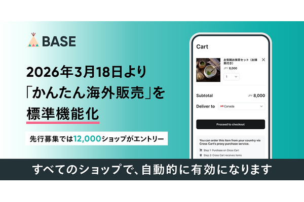 ネットショップ作成サービス「BASE」、越境EC機能を全ショップに開放
