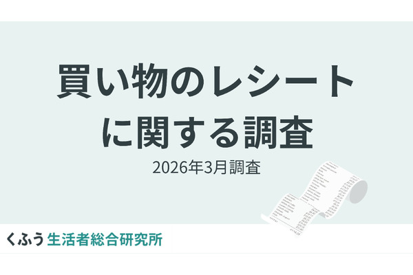 6割がレシートを二度見する物価高時代に、EC事業者が知っておくべき顧客心理の変化