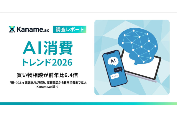 買い物相談がAIへ移行、X投稿が前年比6.4倍に急増——2026年AI消費トレンド調査【アライドアーキテクツ】