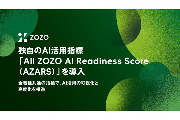 ZOZO 独自AI活用指標「AZARS」を導入｜全社の生成AI活用率97%をさらに高める