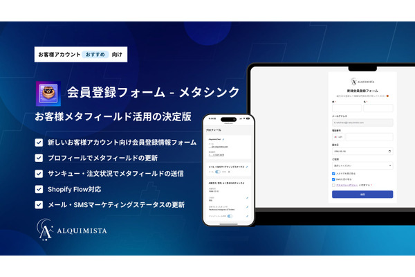 ShopifyアプリAL CustomerMetaSyncが新機能、新アカウントに会員登録フォームを追加