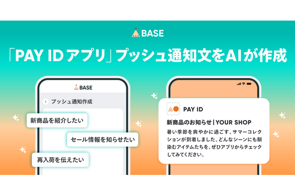 BASEがAI機能を拡充、PAY IDアプリのプッシュ通知文をAIが自動生成——ショップオーナーの集客・販促業務を効率化