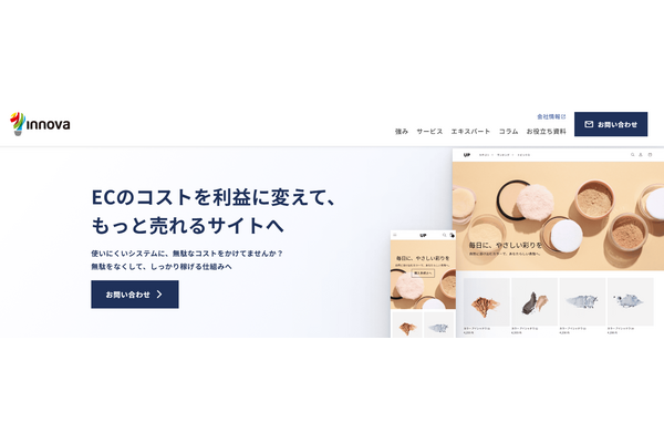 イノーバ、ECサイトの戦略設計から運用定着まで支援する「EC支援サービス」の提供を開始