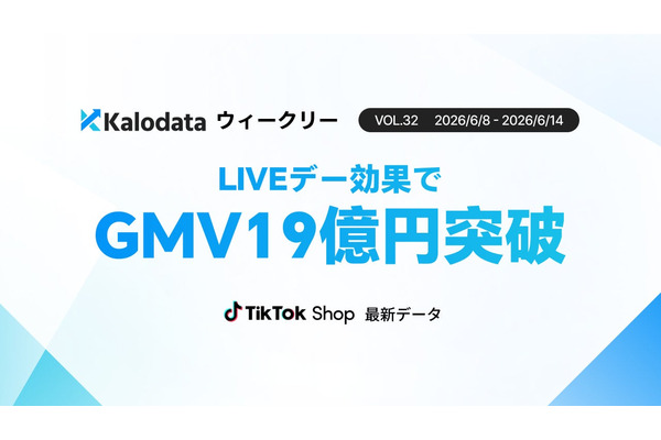 TikTok Shop日本市場、週次GMVが過去最高の19.3億円を達成——LIVEデー牽引で販売件数も97万件超