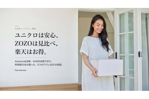 アパレルECサイトは“役割”で使い分け——女性50名調査でZOZO・ユニクロ・Amazon・SHEINの選ばれ方が明らかに