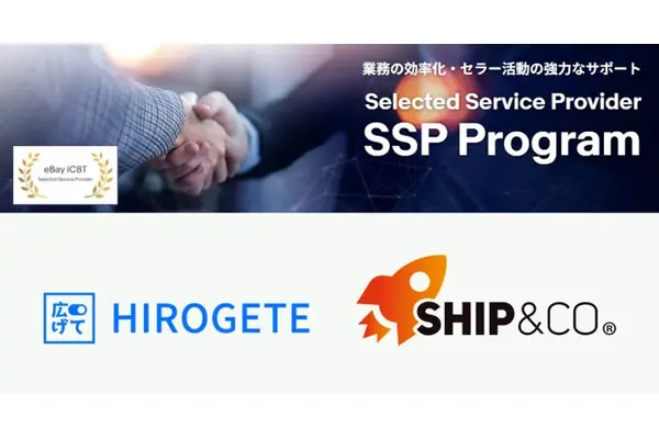 eBay越境EC支援プログラム「SSP Program」にHIROGETEとShip&coが参加——配送サポート体制をさらに強化 画像