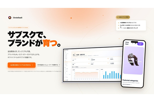 アパレル向け循環型サブスクSaaS「Circle」が9月リリース——定額レンタル・購入転換・中古再販を1つのブランドポータルで実現
